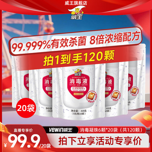 威王消毒凝珠家用洗衣宠物地板