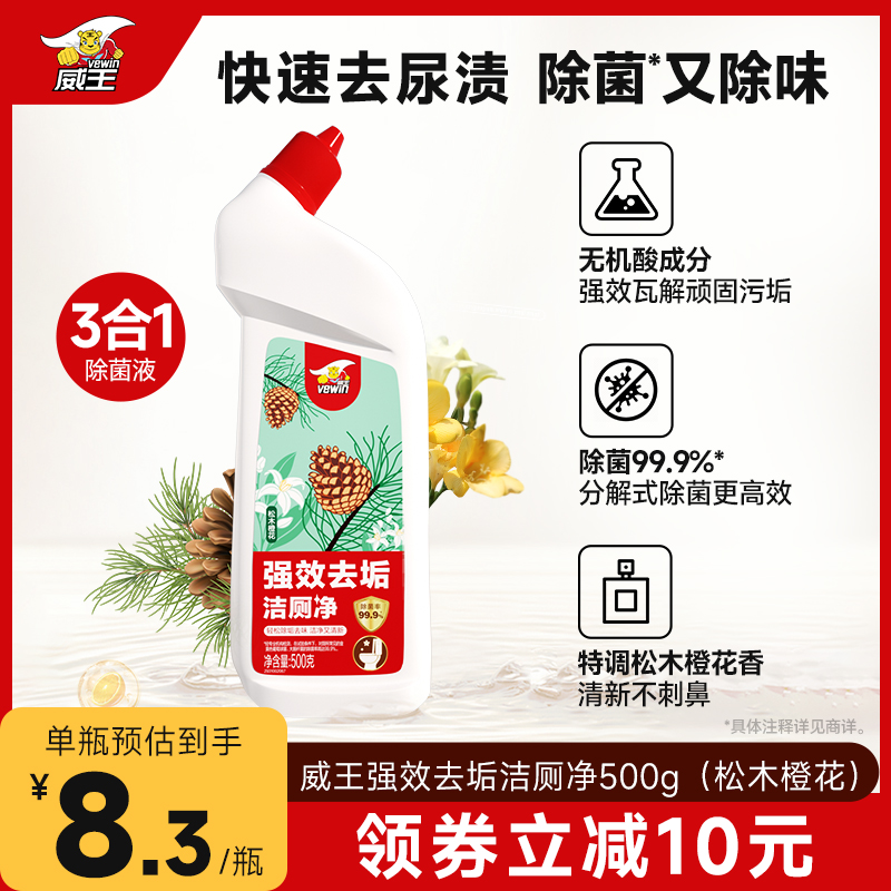威王松木橙花洁厕灵液强力除垢除臭清香型清洗厕所除臭马桶清洁剂属于什么档次？