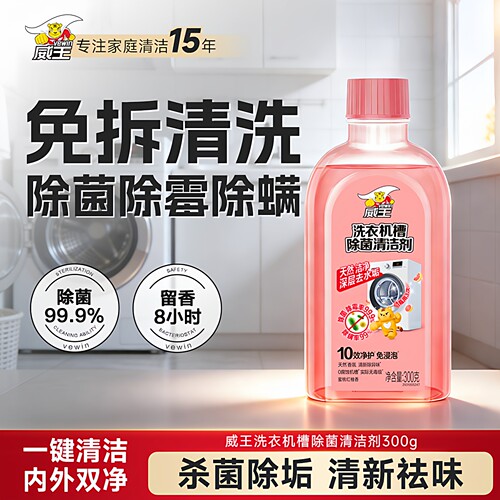 深层去垢香氛除菌洗衣机槽清洗剂
