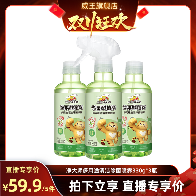 威王净大师多功能多用途清洁剂