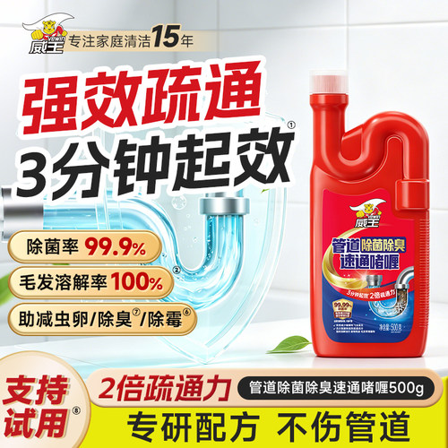 威王管道疏通剂强力溶堵除臭500g