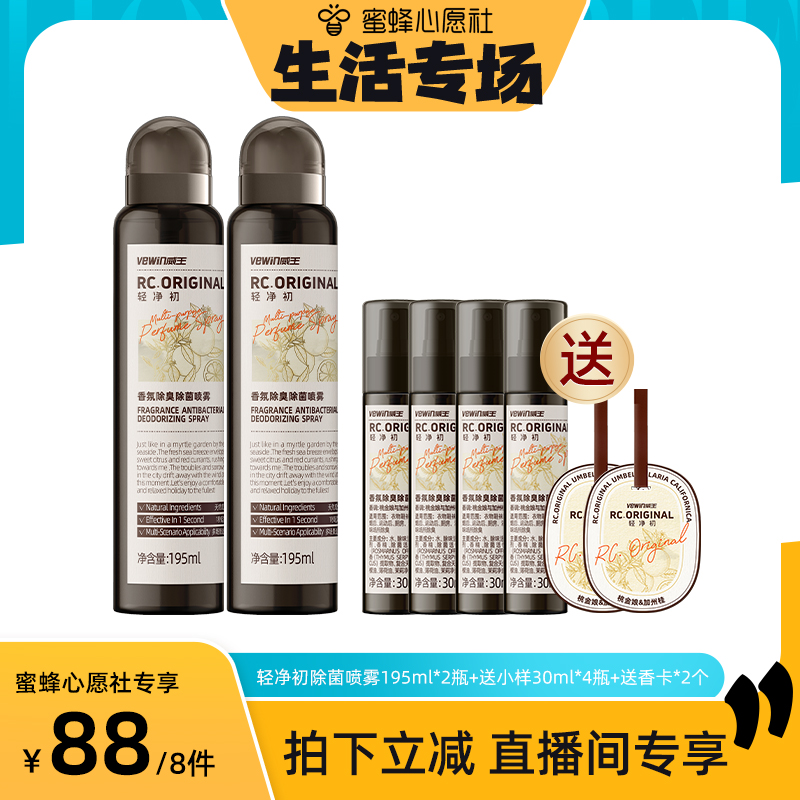 威王輕凈初香氛衣物除味噴霧