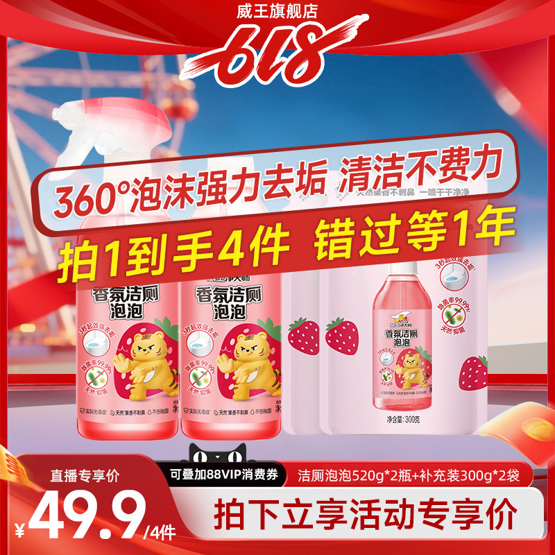 【错过等1年】威王净大师香氛洁厕泡泡马桶留香除黄渍尿渍清洁剂