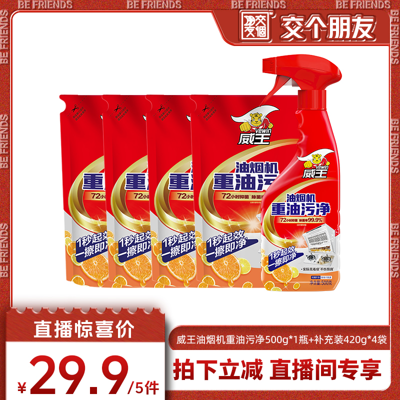 威王油烟机清洗厨房油烟净油污净