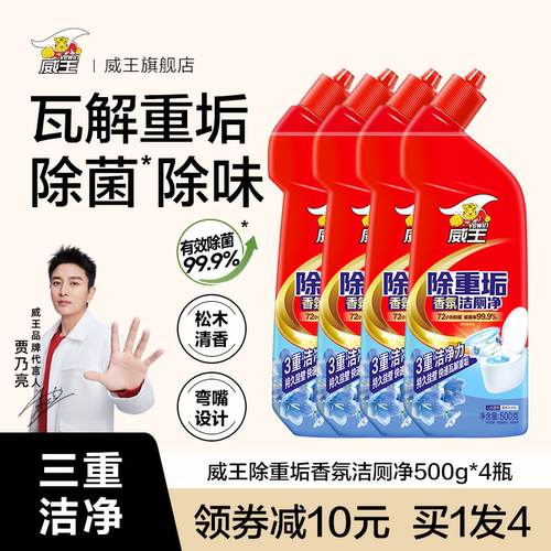 洁厕灵清洁剂除垢去渍去污除臭