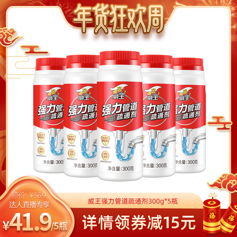 【超级年货节】威王管道疏通剂强力溶解剂疏通下水道通马桶污垢