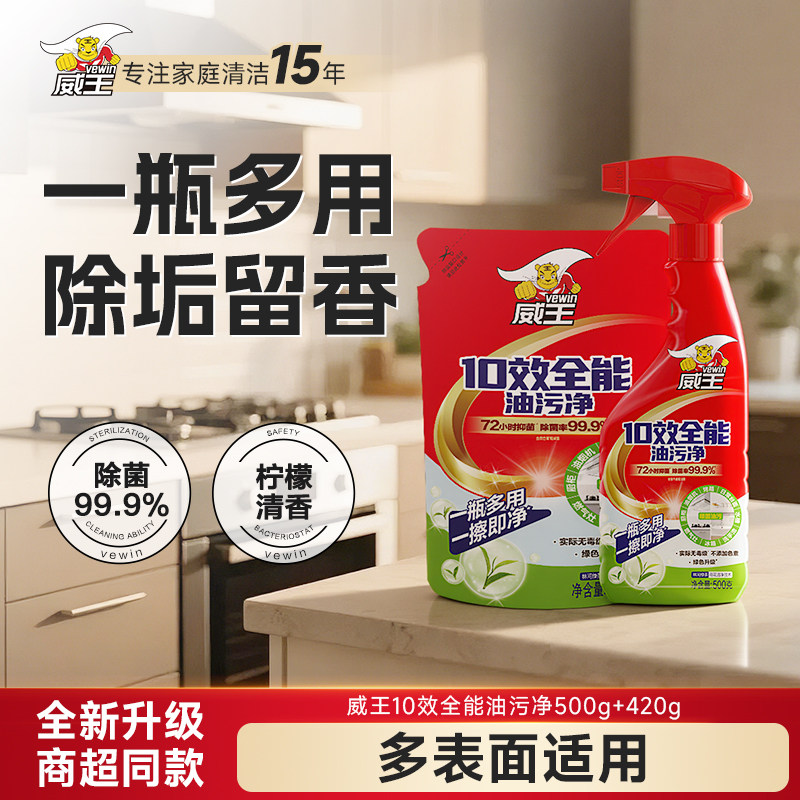 威王抽油烟机清洗剂家用厨房多用途强力去重油污神器渍清洁油烟
