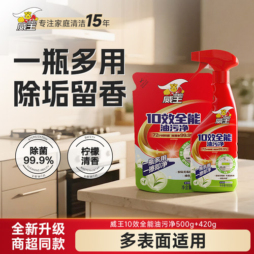 威王去重油污厨房抽油烟机清洗剂