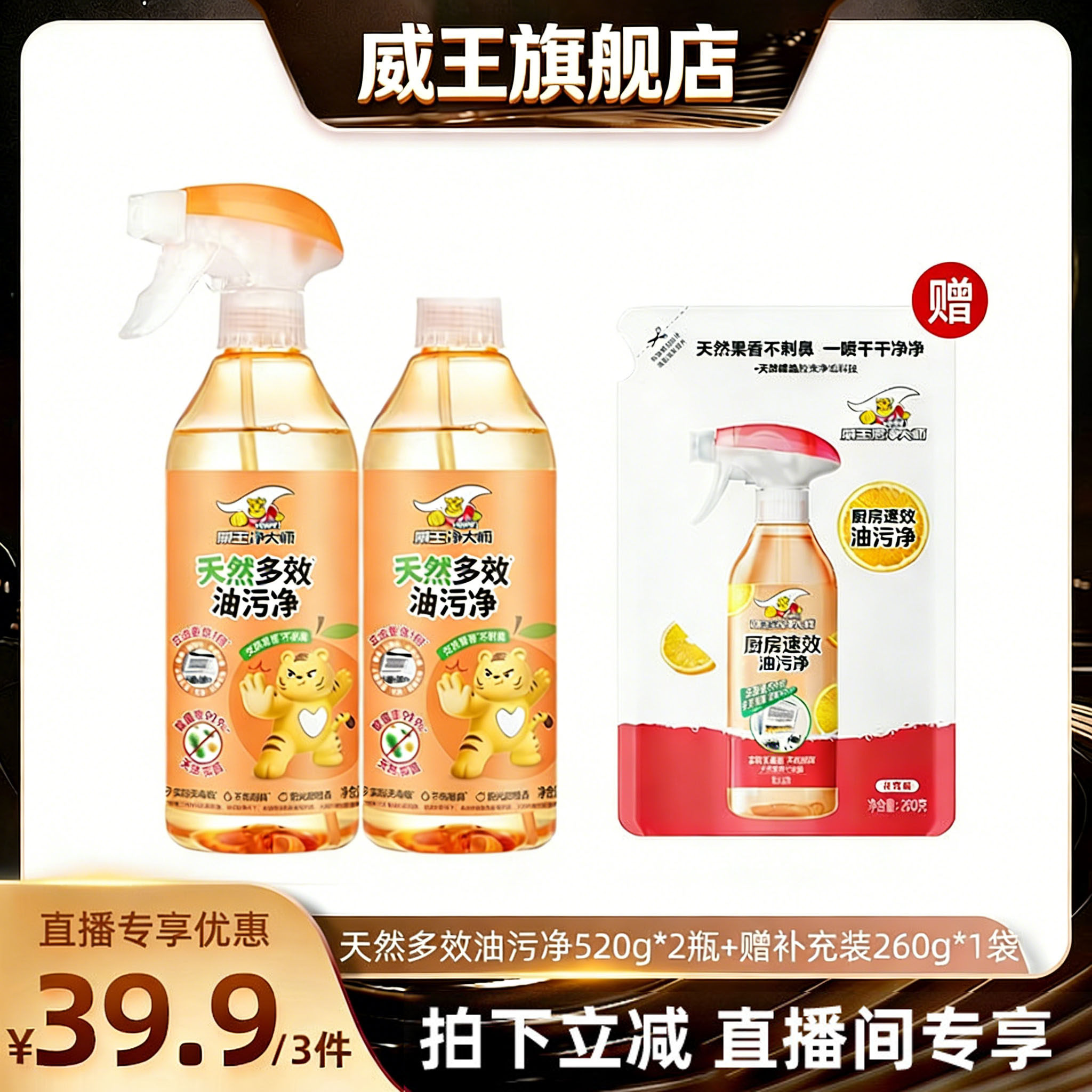 【达人专享】威王洁净大师速效油污净清洗剂厨房重油污净清洁剂