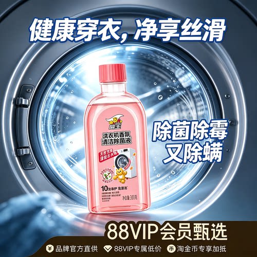 威王香氛洗衣机槽清洁剂除菌除垢