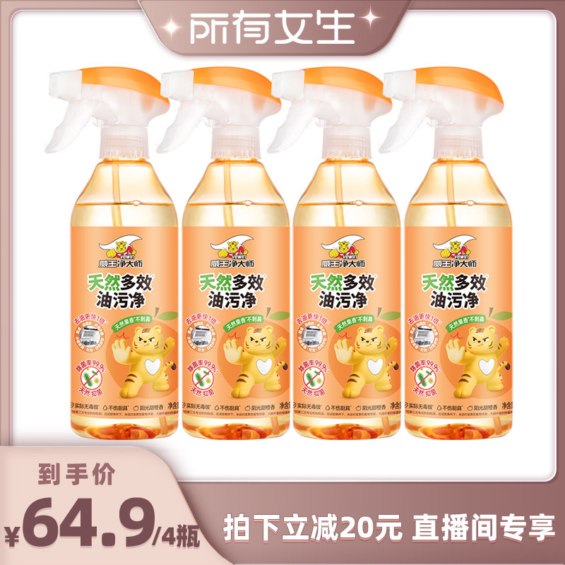 【所有女生直播间】威王净大师速效油污净清洗剂重油污净清洁剂