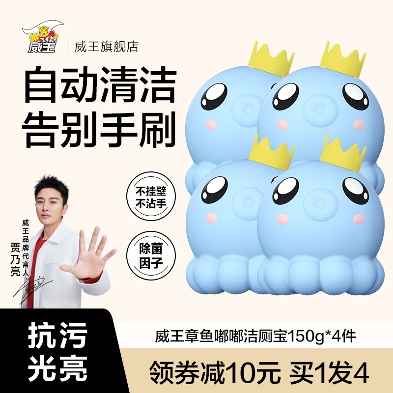 【达人专享】威王章鱼嘟嘟洁厕宝灵马桶清洁蓝泡厕所除臭马桶
