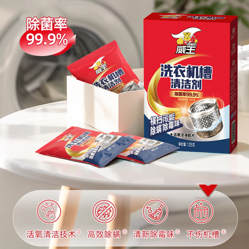 威王洗衣机槽清洗剂泡腾片清洁块