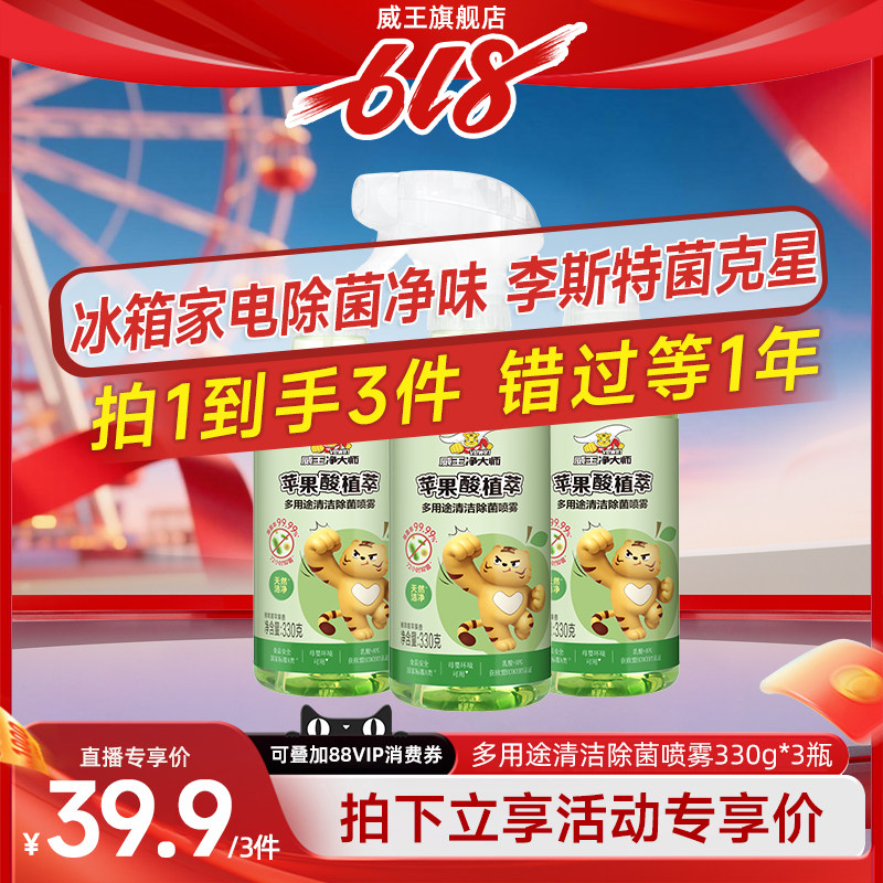 【直播专享】 威王净大师冰箱清洁剂多功能清洁喷雾厨房家居家电