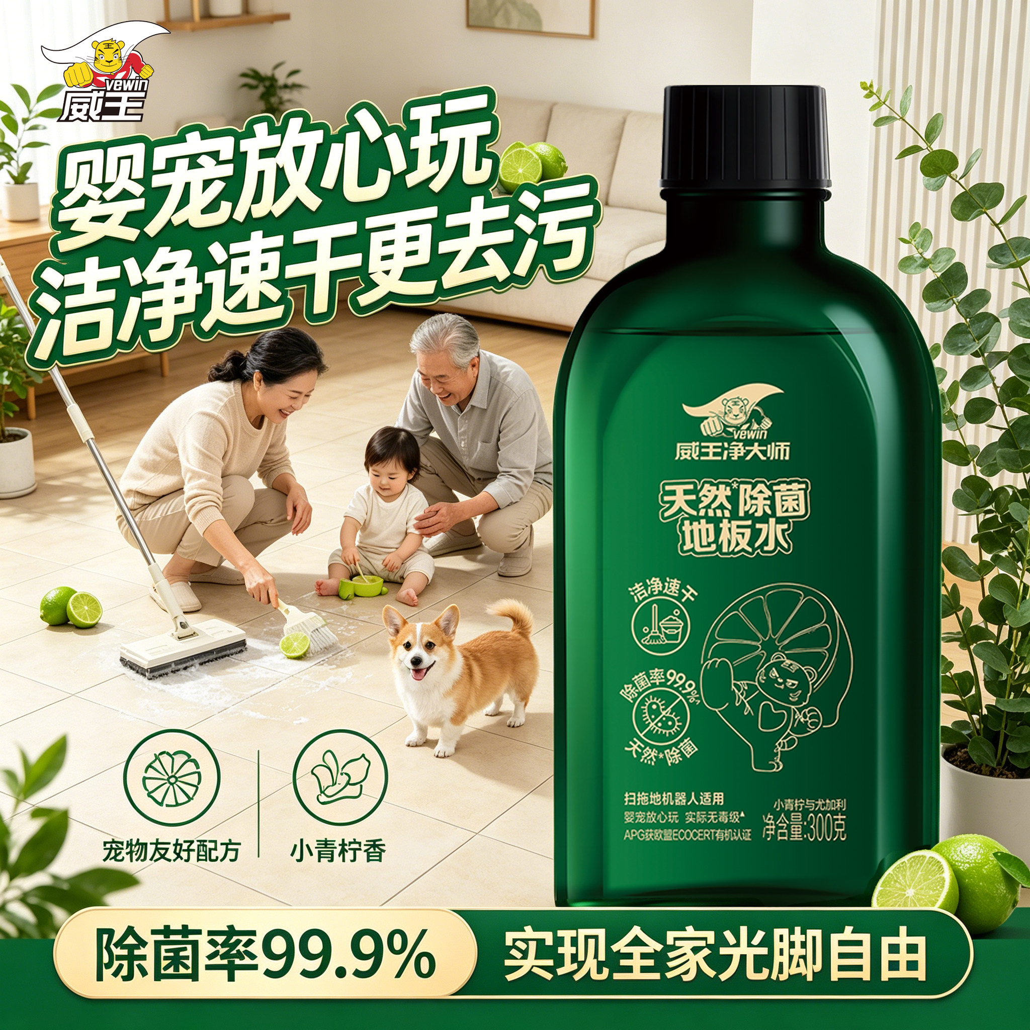 威王洁净大师地板清洁剂家用瓷砖图片