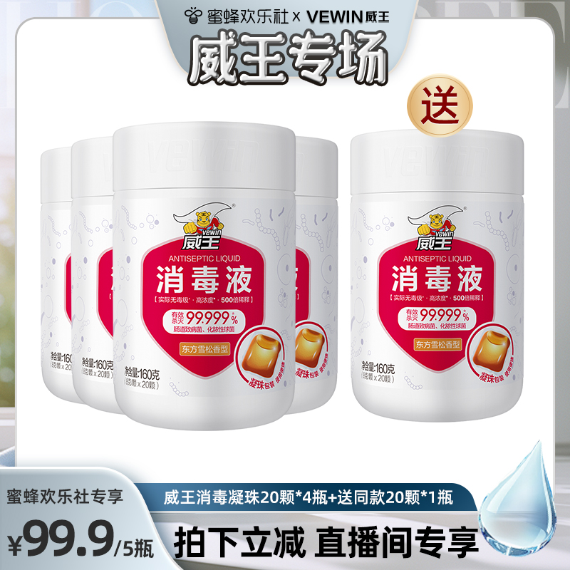 威王消毒凝珠家用洗衣宠物地板清洁杀菌衣物衣服室内家居消毒液