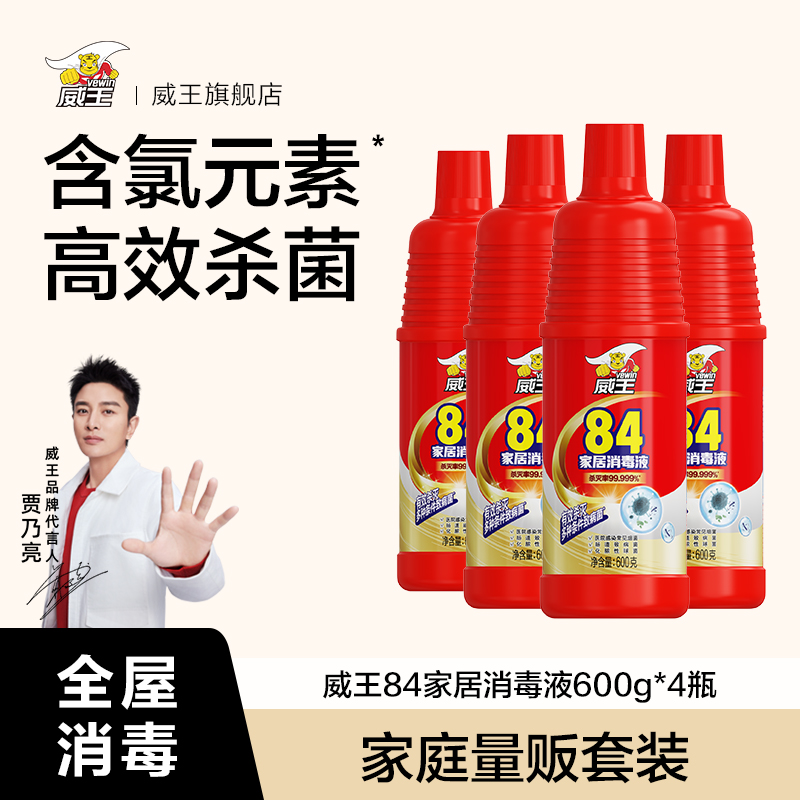 威王84消毒液家用室內消毒液