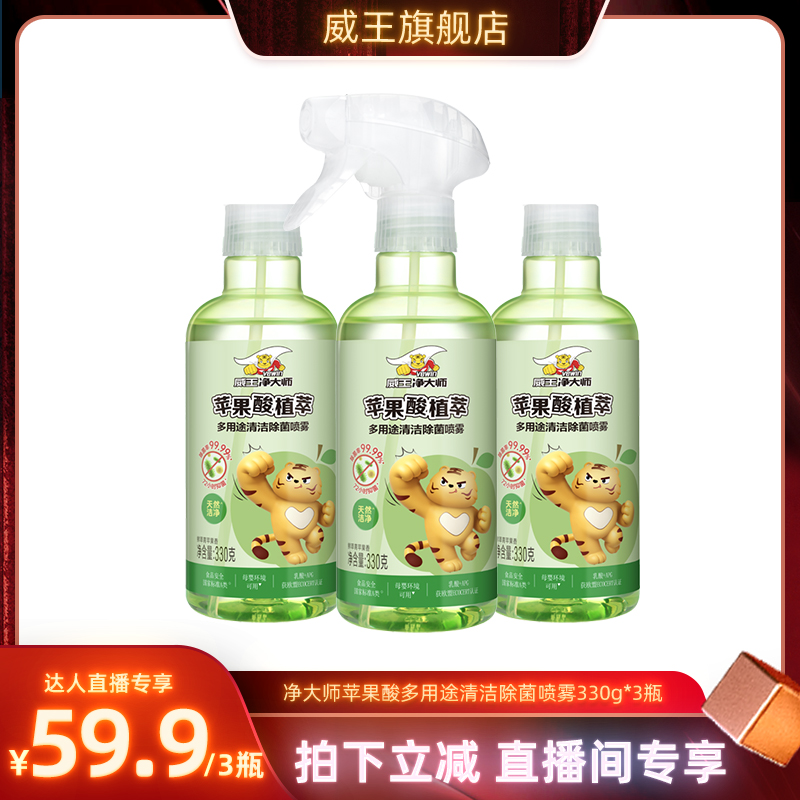 威王净大师多功能多用途清洁剂