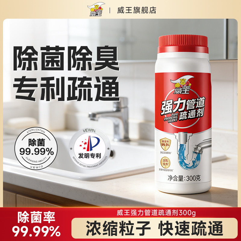 威王管道疏通剂强力溶解剂通下水道厨房油污马桶厕所地漏堵塞神器