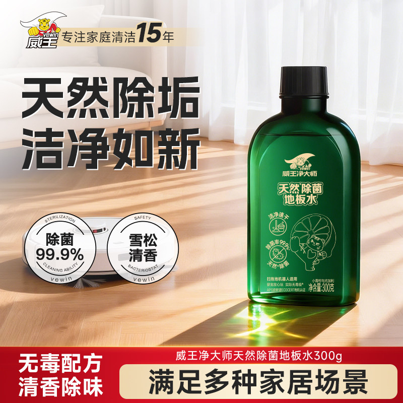 威王地板清洁剂家用瓷砖实木地板抛光除菌强力去污地板灭菌净