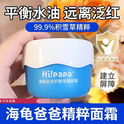 海龟爸爸50g积雪草精粹面霜