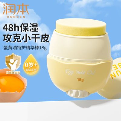 儿童蛋黄油面霜棒皴裂膏