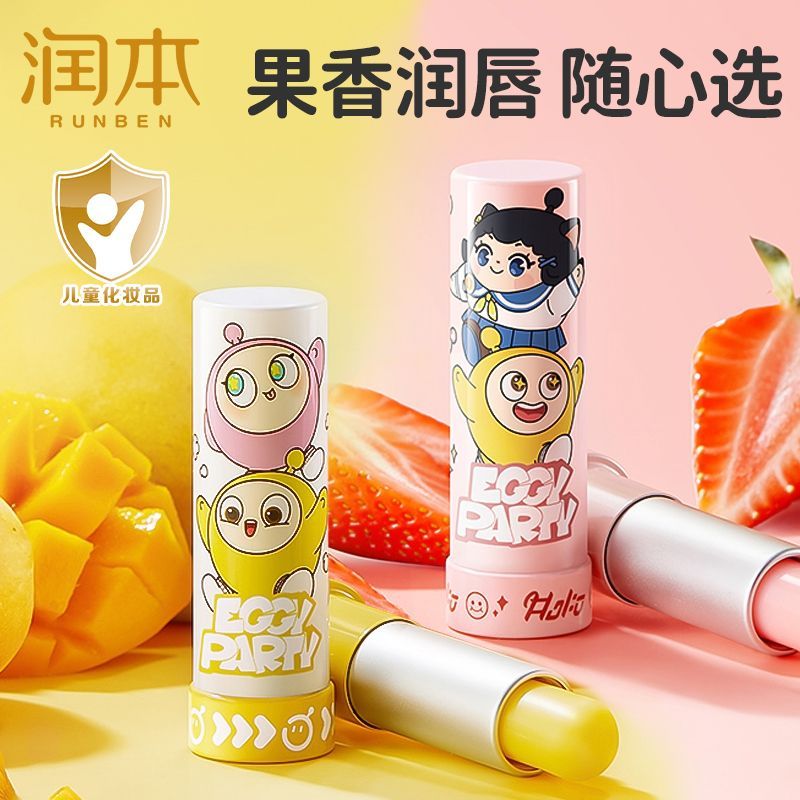 润本蛋仔派对润唇膏保湿滋润蛋黄油护唇膏儿童婴儿宝宝防干裂唇膏
