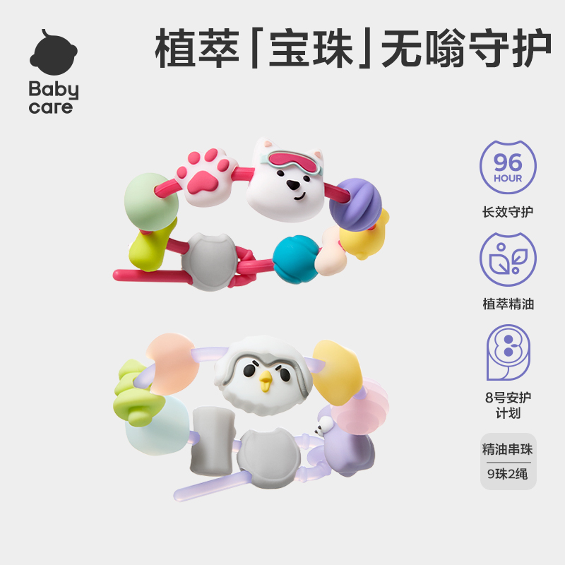 babycare精油手串西高地猫头鹰项链儿童户外防蚊专用防护手环手链