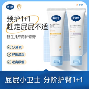 戴可思护臀膏新生婴儿专用氧化锌舒缓秋红金盏花宝宝屁屁膏护臀霜
