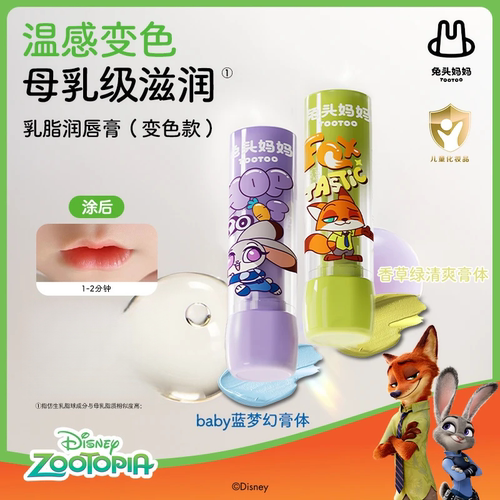 【疯狂动物城】兔头妈妈儿童唇膏淡彩唇膏儿童口红保湿滋润防干裂