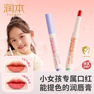 润本儿童口红润唇膏小女孩专用秋冬保湿滋润防干裂宝宝护唇膏提色