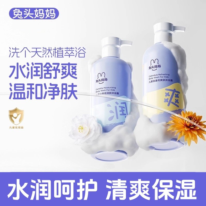 兔头妈妈儿童沐浴露0-12岁山茶花沐浴露洗发水温和易冲洗不假滑