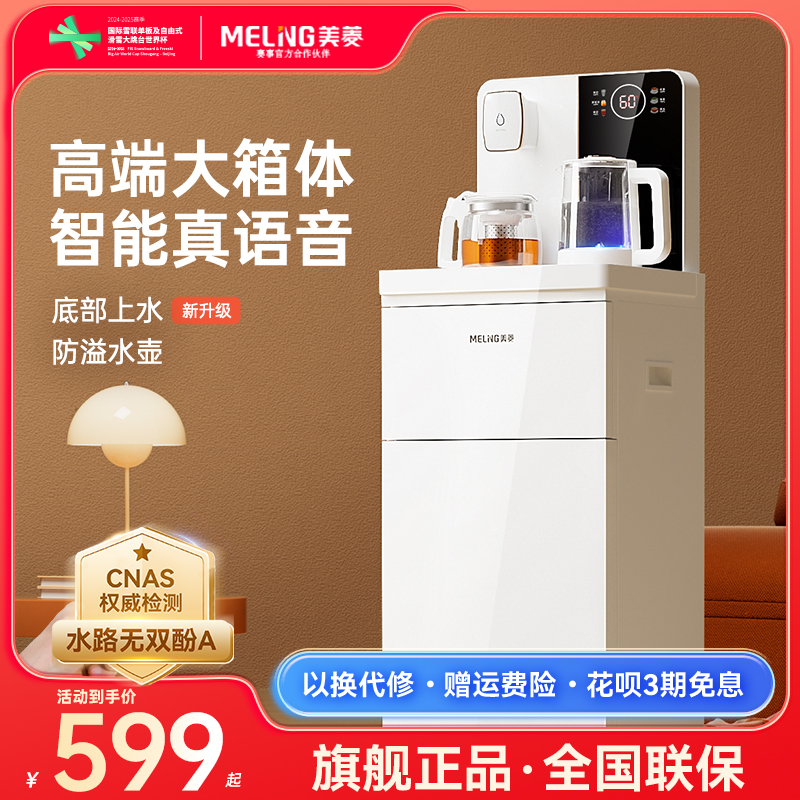 美菱茶吧机语音大箱体家用