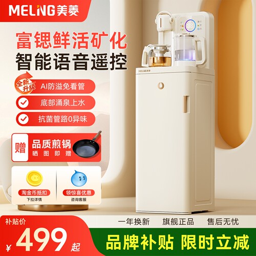美菱鲜活水茶吧机富锶家用