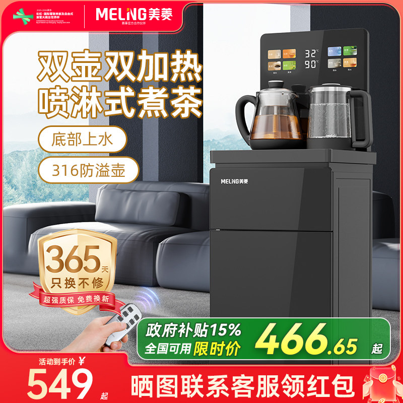 【焕新补贴】美菱茶吧机2025新款家用全自动双加热饮水机MY-A151