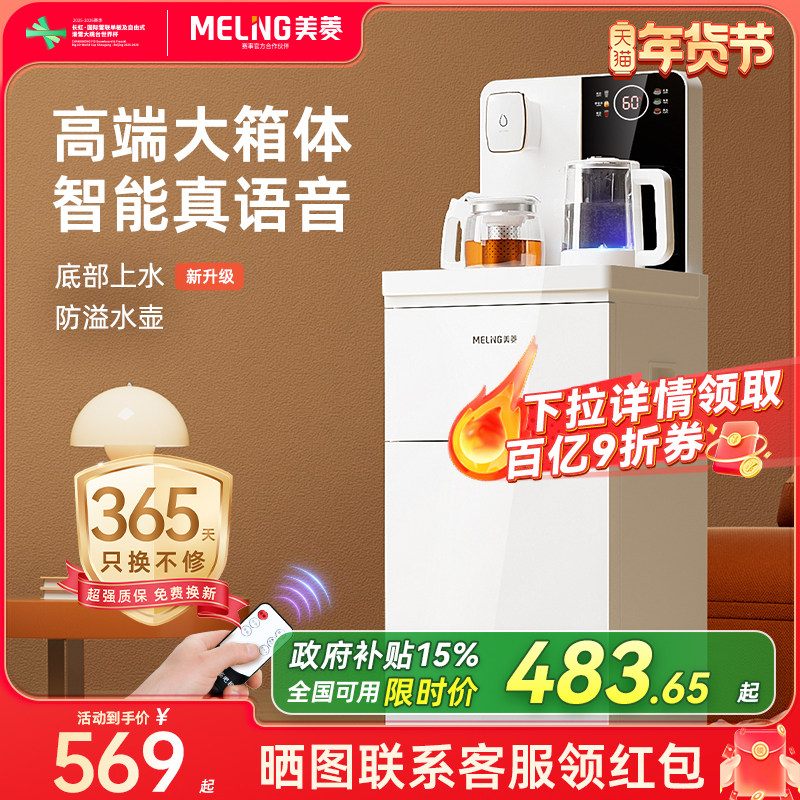 美菱茶吧机2025新款家用全自动饮水机智能语音茶吧一体机MY-YT961,厨房电器,茶吧机/泡茶机,淘宝优惠券,粉丝福利购,淘宝优惠卷