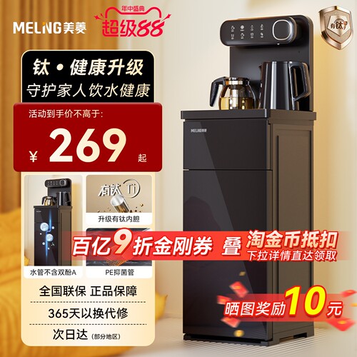 美菱茶吧机饮水机新款有钛
