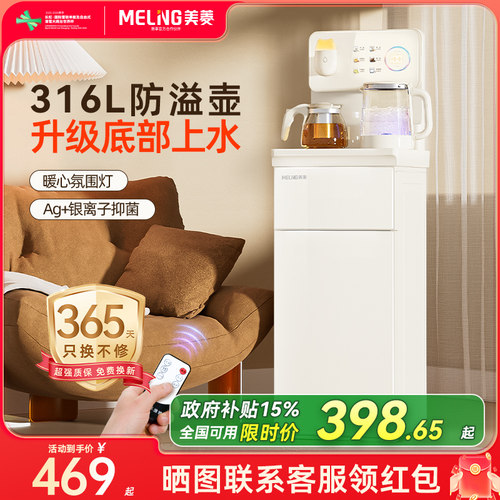 美菱茶吧机新款316L水壶防溢
