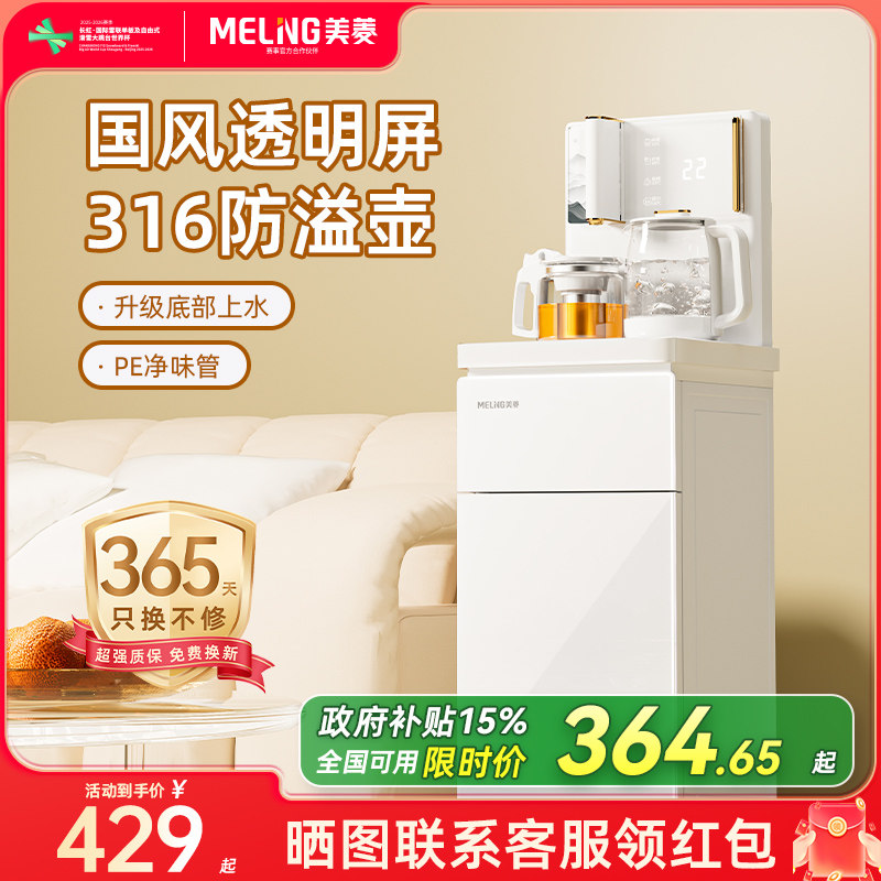 美菱智能茶吧机家用多功能全自动2025新款客厅立式饮水机MY-A051