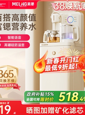 美菱茶吧机2026新款家用饮水机全自动智能语音一体机鲜活水MC-N10