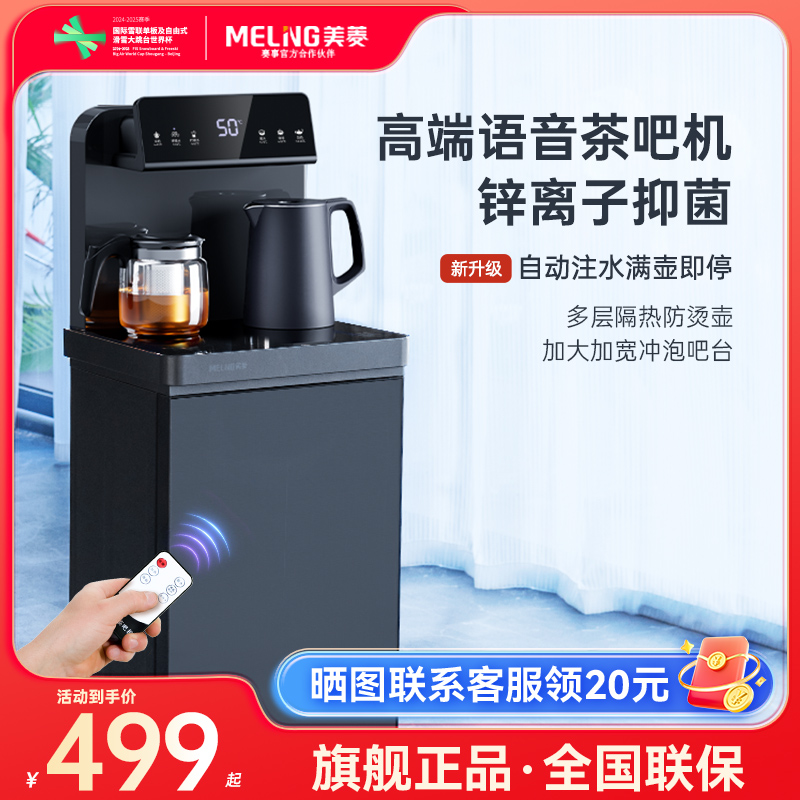 美菱茶吧机2025新款大箱体家用