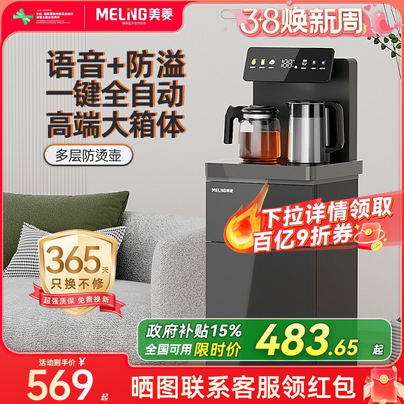 美菱智能语音茶吧机家用2026新款全自动饮水机下置水桶高端T18PRO - 美菱生活电器旗舰店出品