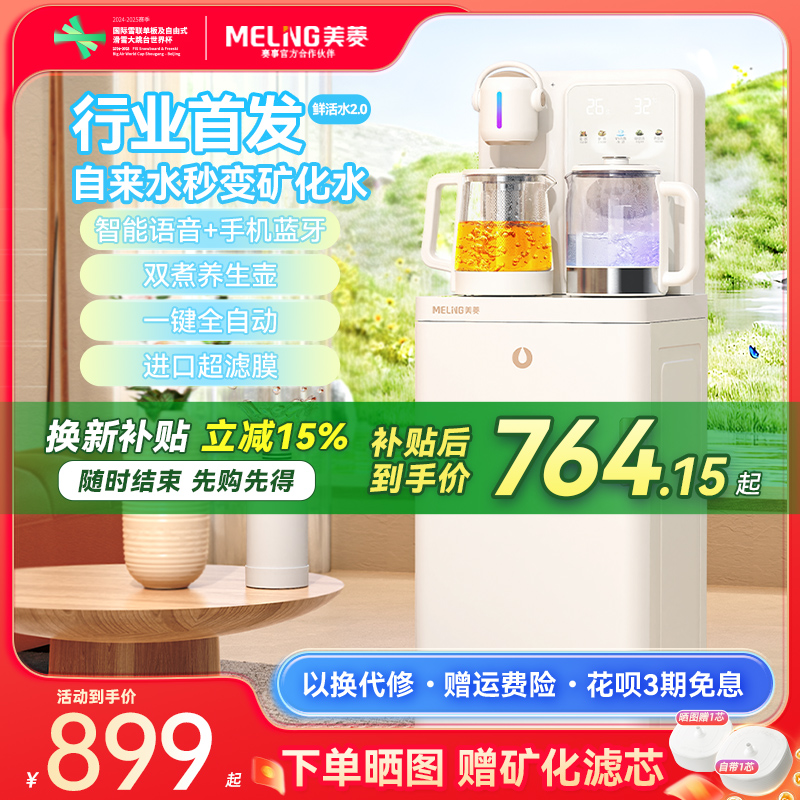 【补贴15%】美菱茶吧机超滤杀菌