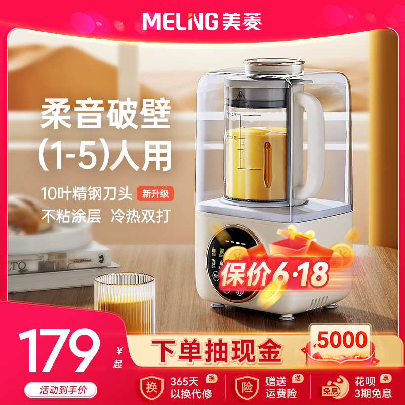 美菱柔音破壁机家用低降噪加热全自动小型豆浆非静音多功能料理机