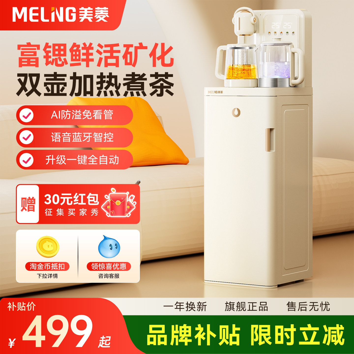美菱鲜活水茶吧机双壶加热煮茶图片