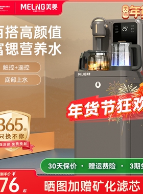 美菱茶吧机2025新款家用全自动饮水机茶吧一体机鲜活水MC-N10