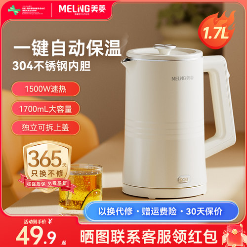 美菱电热水壶恒温304不锈钢