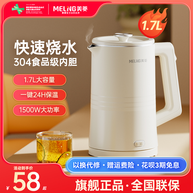 美菱电热水壶保温壶烧水壶