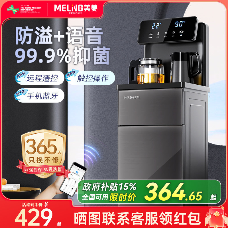 【焕新补贴】美菱茶吧机语音2025新款家用高端防溢饮水机MC-15