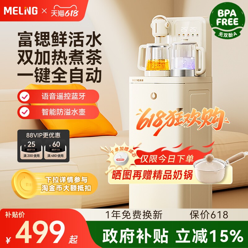 美菱茶吧机2026新款饮水机全自动茶吧台烧水壶一体自动上水N25